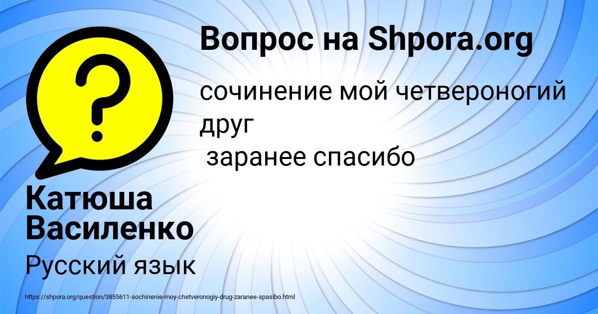 Картинка с текстом вопроса от пользователя Катюша Василенко