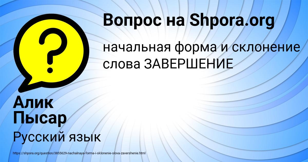 Картинка с текстом вопроса от пользователя Алик Пысар