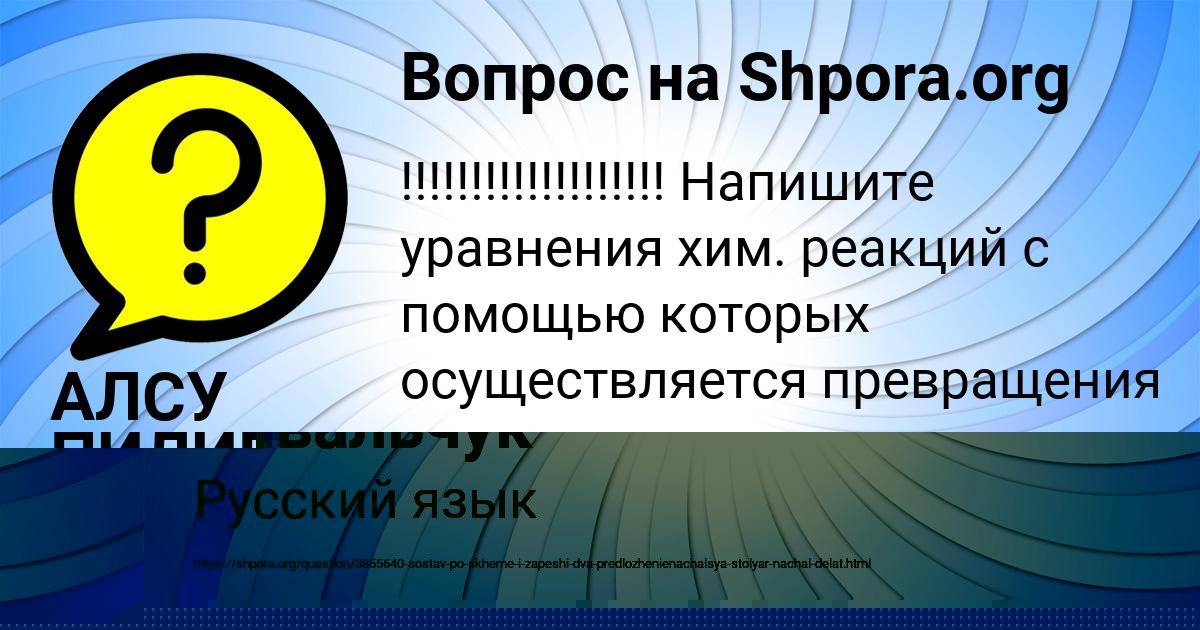 Картинка с текстом вопроса от пользователя Медина Ковальчук
