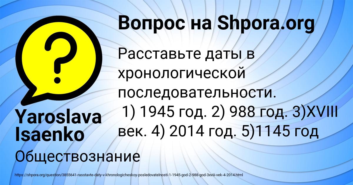 Картинка с текстом вопроса от пользователя Yaroslava Isaenko
