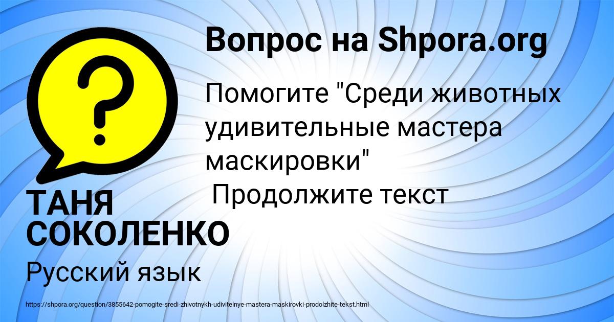 Картинка с текстом вопроса от пользователя ТАНЯ СОКОЛЕНКО