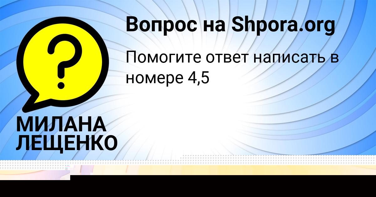 Картинка с текстом вопроса от пользователя Люда Рыбак