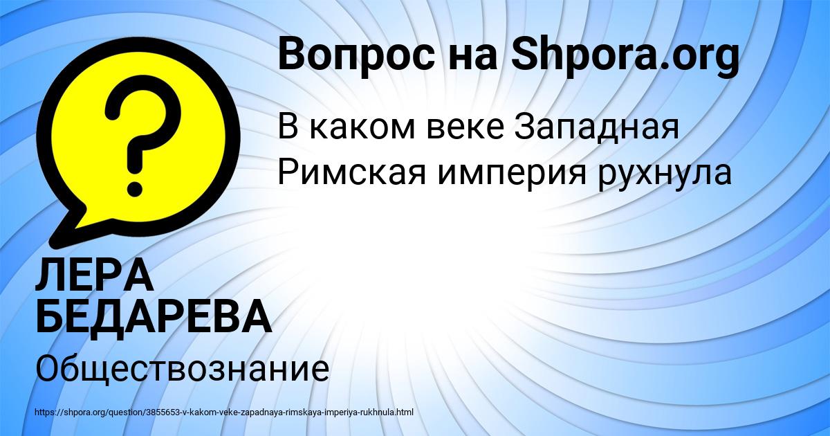 Картинка с текстом вопроса от пользователя ЛЕРА БЕДАРЕВА