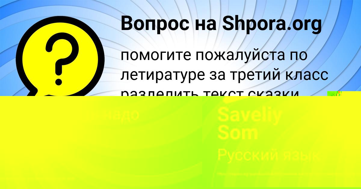 Картинка с текстом вопроса от пользователя ЛИНА МОРОЗ
