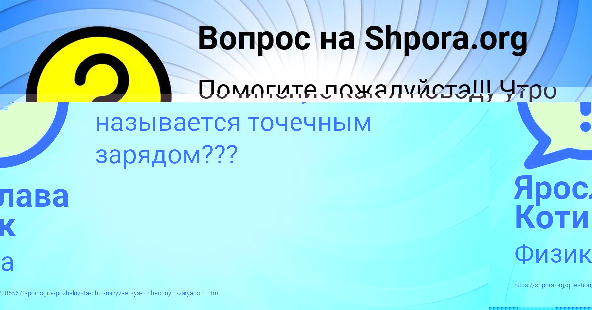 Картинка с текстом вопроса от пользователя Ярослава Котик
