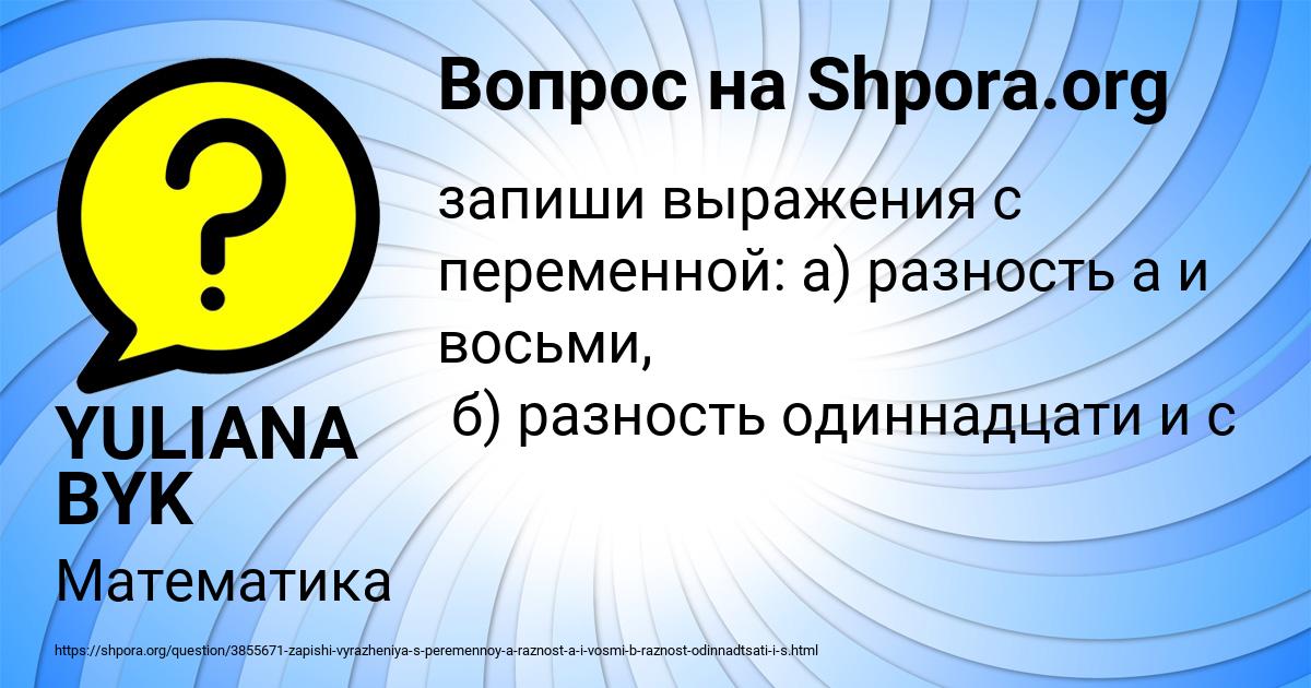Картинка с текстом вопроса от пользователя YULIANA BYK