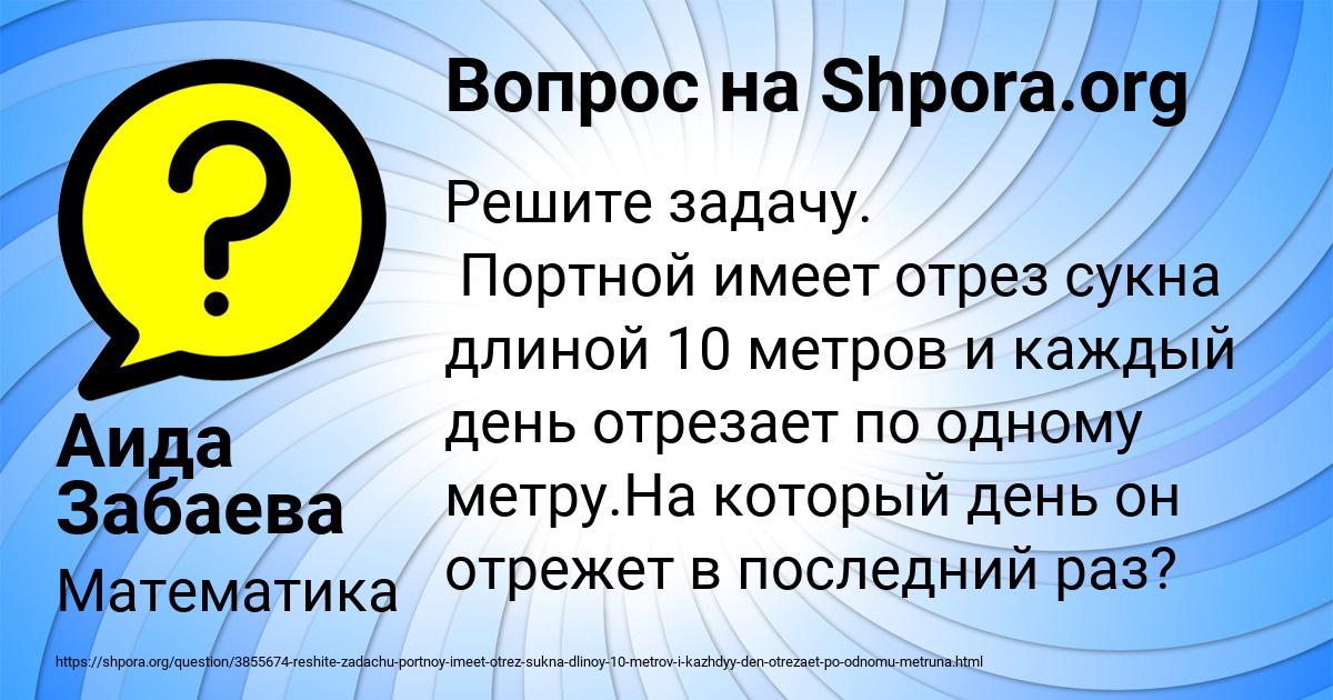 Картинка с текстом вопроса от пользователя Аида Забаева