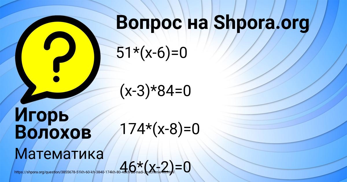Картинка с текстом вопроса от пользователя Игорь Волохов