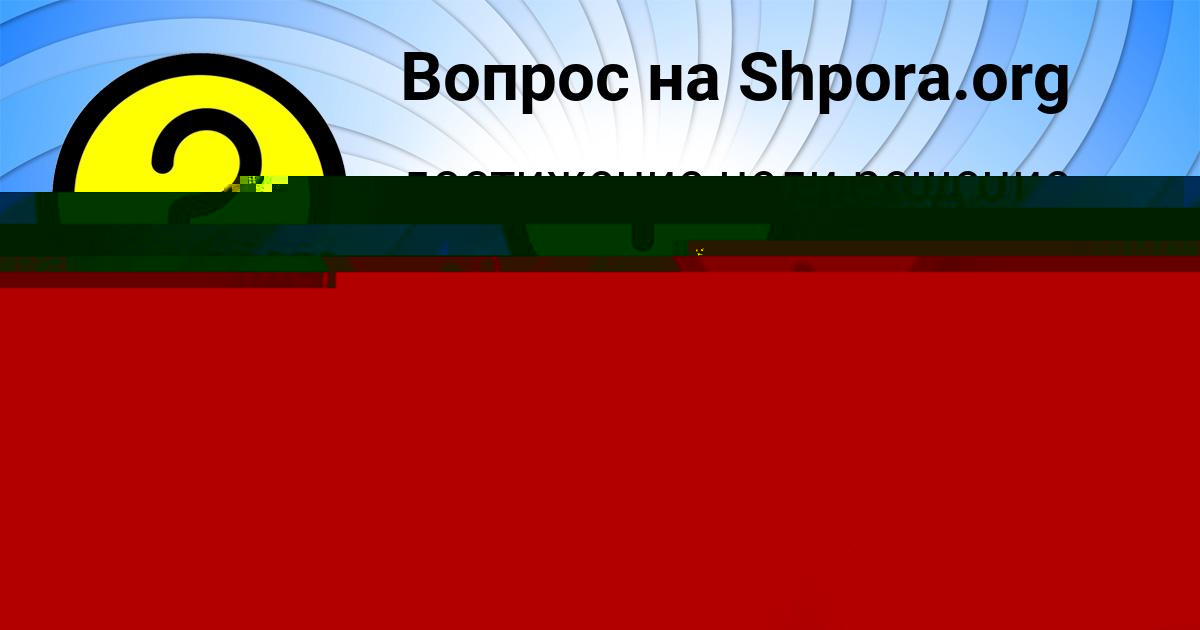 Картинка с текстом вопроса от пользователя ЕСЕНИЯ ЗАЙЧУК
