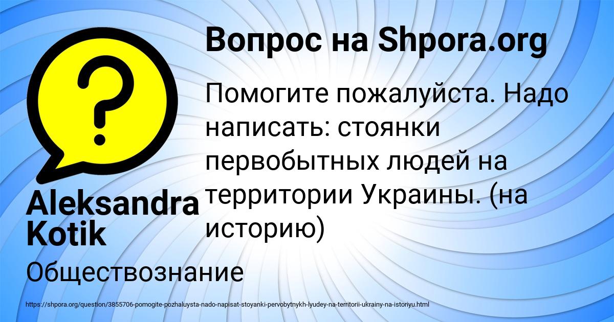 Картинка с текстом вопроса от пользователя Aleksandra Kotik