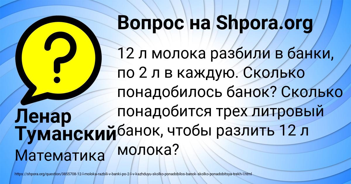 Картинка с текстом вопроса от пользователя Ленар Туманский