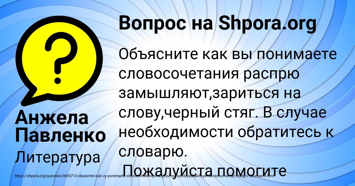 Картинка с текстом вопроса от пользователя Анжела Павленко