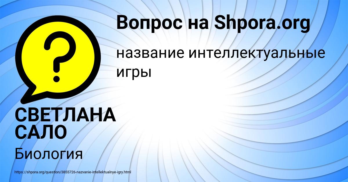 Картинка с текстом вопроса от пользователя СВЕТЛАНА САЛО