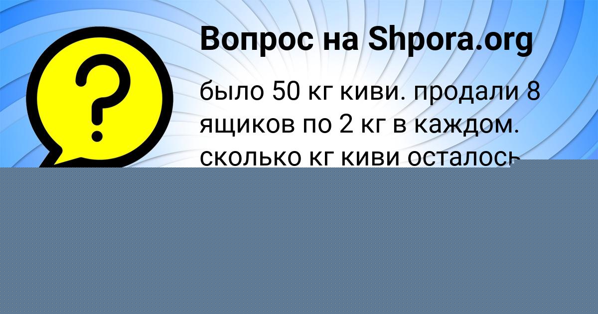 Картинка с текстом вопроса от пользователя Каролина Коврижных
