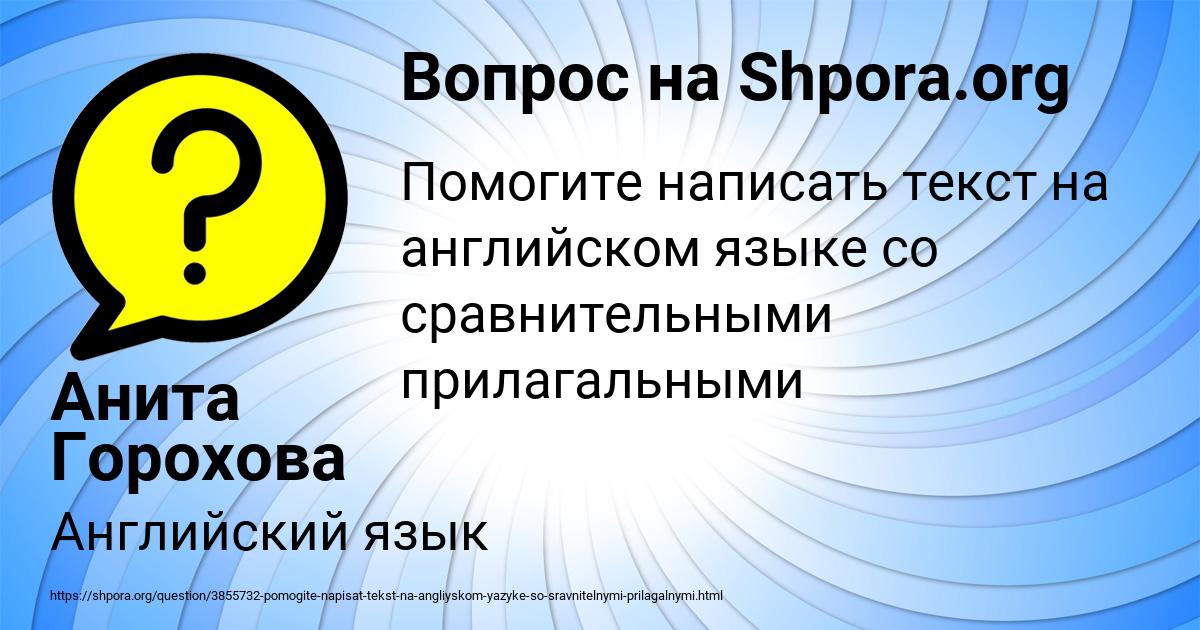 Картинка с текстом вопроса от пользователя Анита Горохова