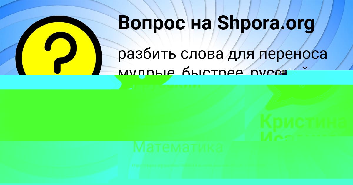 Картинка с текстом вопроса от пользователя Кристина Исаенко