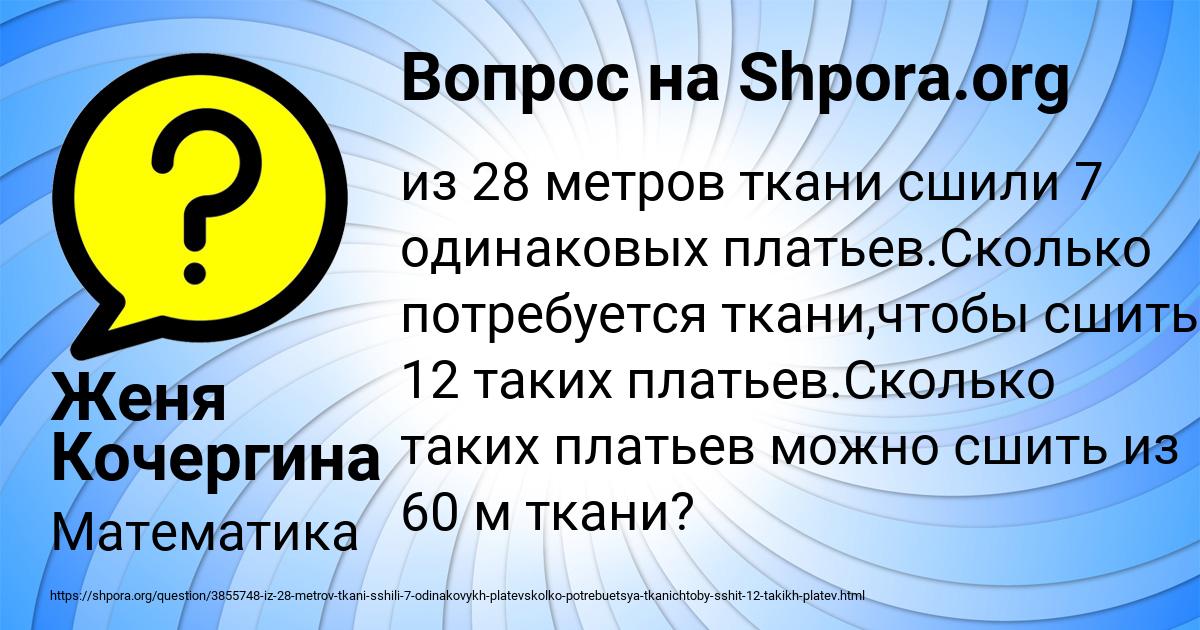 Картинка с текстом вопроса от пользователя Женя Кочергина