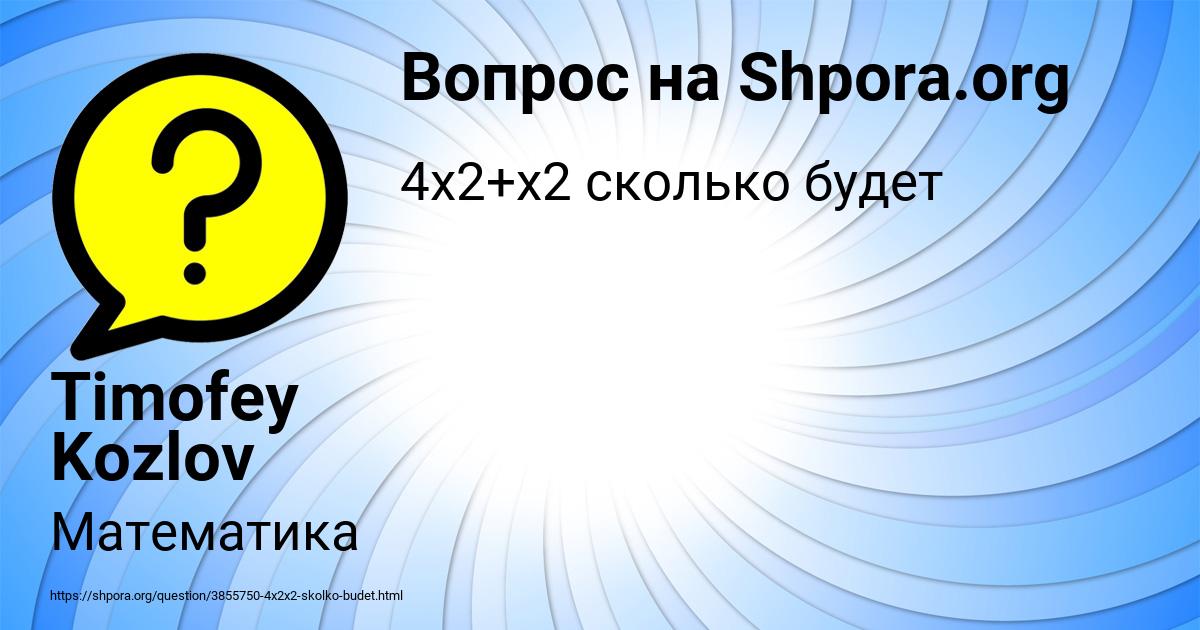 Картинка с текстом вопроса от пользователя Timofey Kozlov