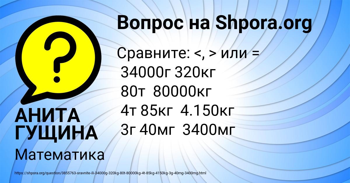 Картинка с текстом вопроса от пользователя АНИТА ГУЩИНА
