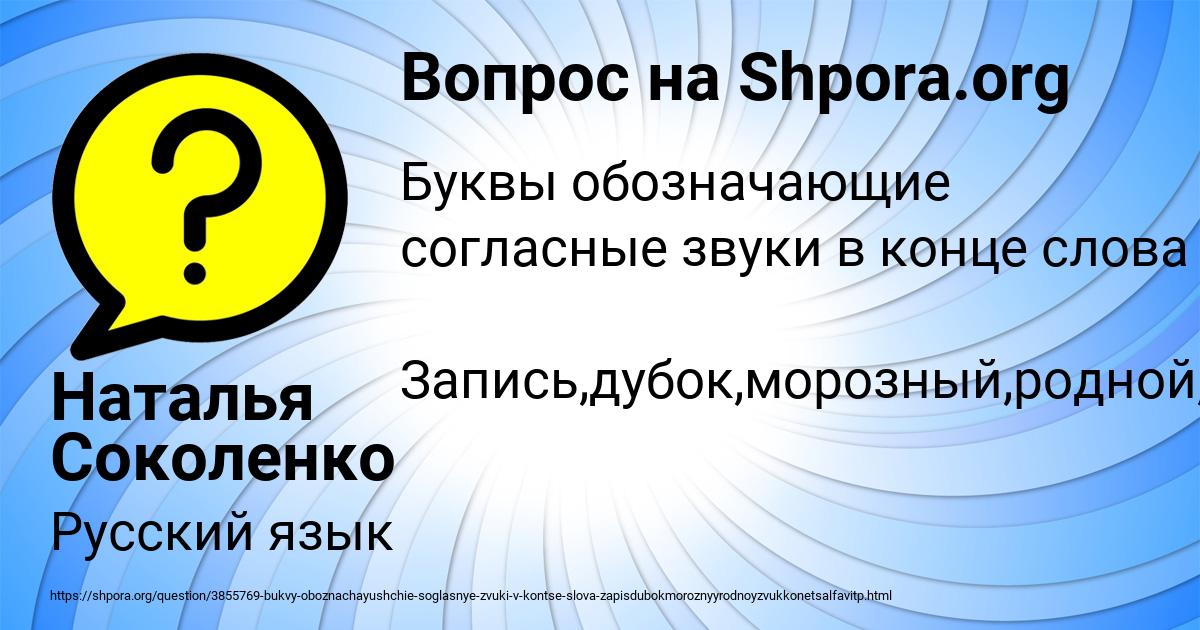 Картинка с текстом вопроса от пользователя Наталья Соколенко
