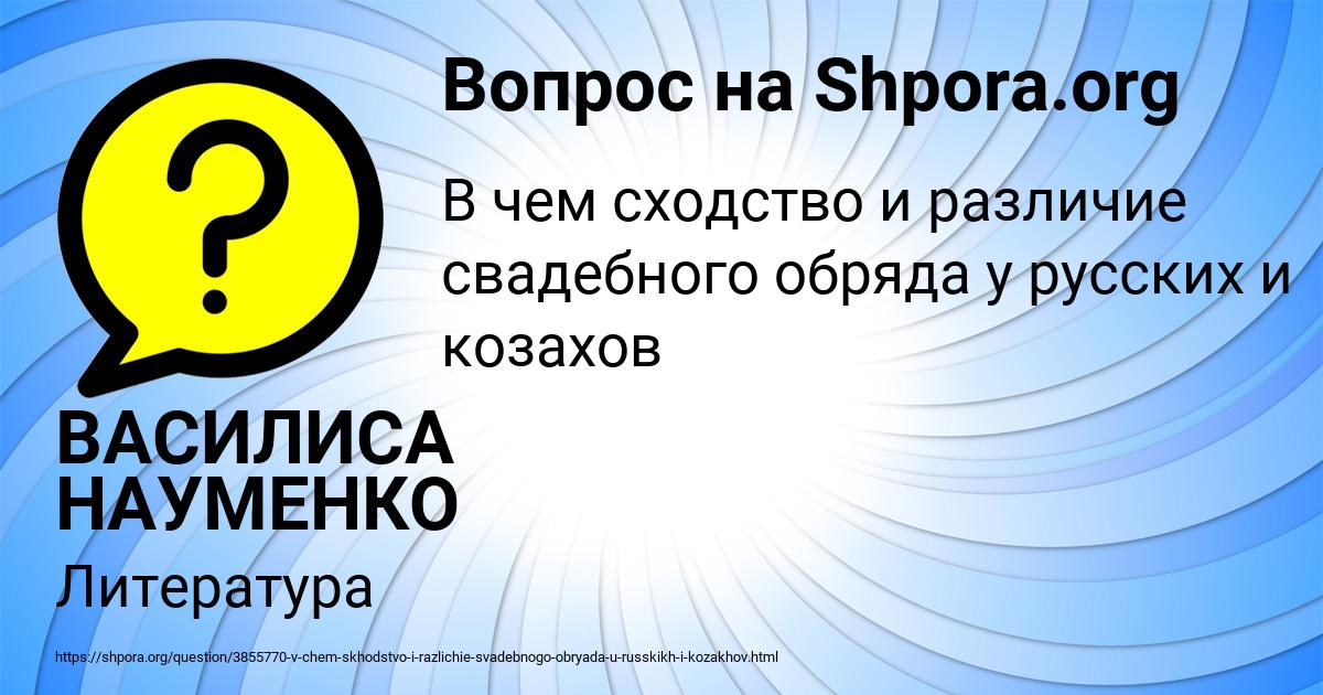 Картинка с текстом вопроса от пользователя ВАСИЛИСА НАУМЕНКО