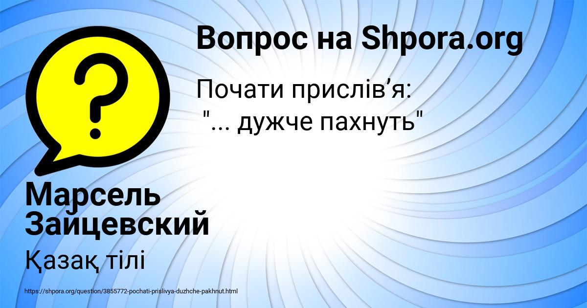 Картинка с текстом вопроса от пользователя Марсель Зайцевский