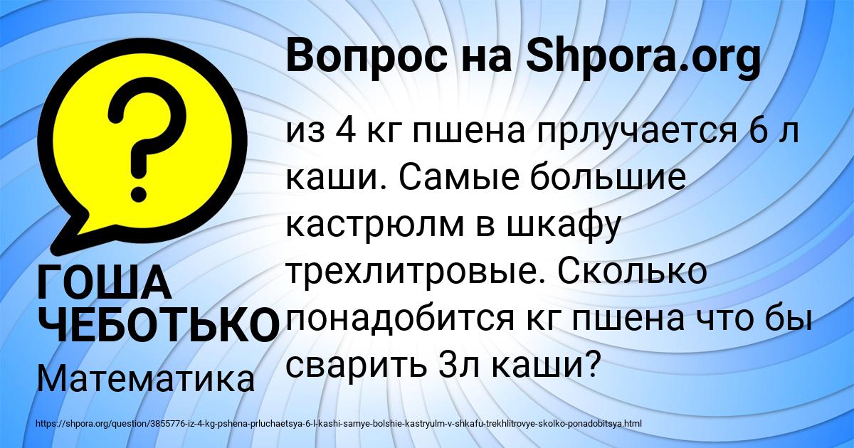 Картинка с текстом вопроса от пользователя ГОША ЧЕБОТЬКО