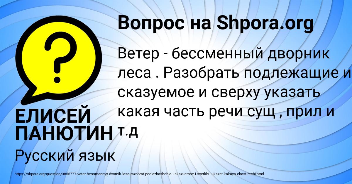 Картинка с текстом вопроса от пользователя ЕЛИСЕЙ ПАНЮТИН