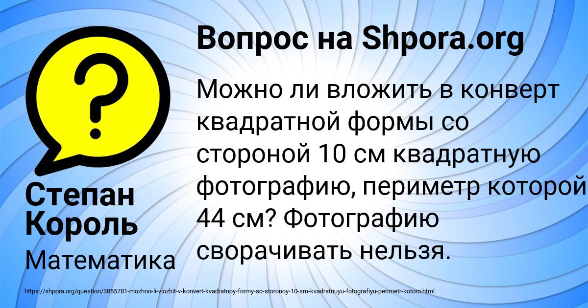 Картинка с текстом вопроса от пользователя Степан Король