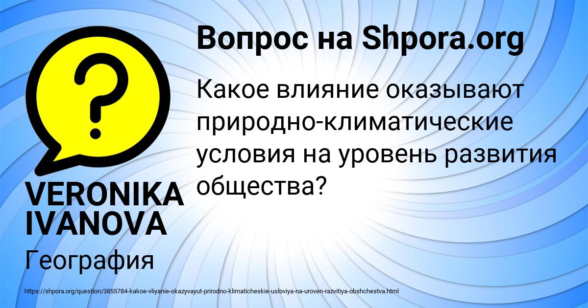 Картинка с текстом вопроса от пользователя VERONIKA IVANOVA