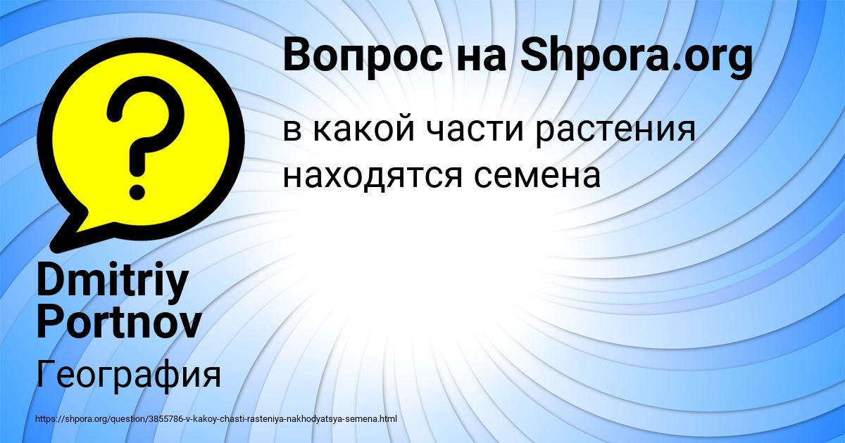 Картинка с текстом вопроса от пользователя Dmitriy Portnov