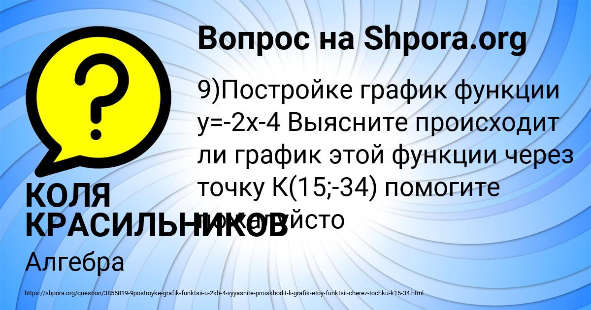 Картинка с текстом вопроса от пользователя КОЛЯ КРАСИЛЬНИКОВ