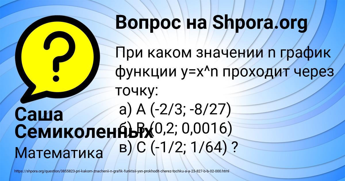 Картинка с текстом вопроса от пользователя Саша Семиколенных