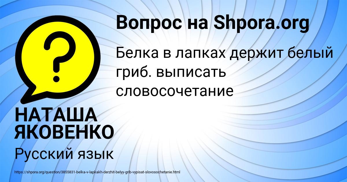 Картинка с текстом вопроса от пользователя НАТАША ЯКОВЕНКО
