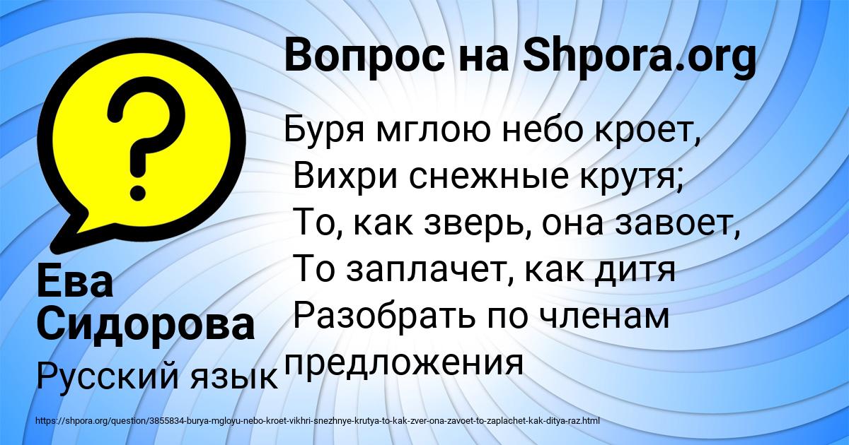 Картинка с текстом вопроса от пользователя Ева Сидорова