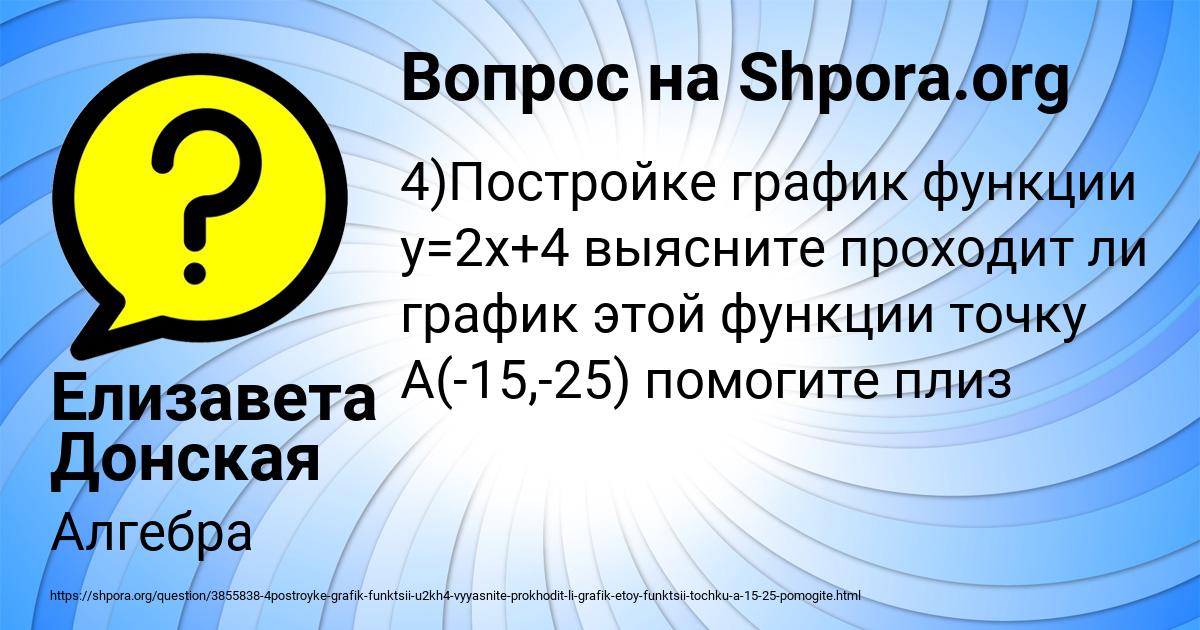 Картинка с текстом вопроса от пользователя Елизавета Донская