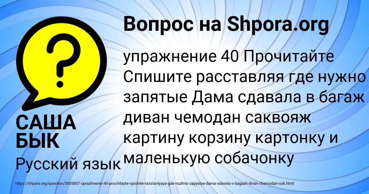 Картинка с текстом вопроса от пользователя САША БЫК