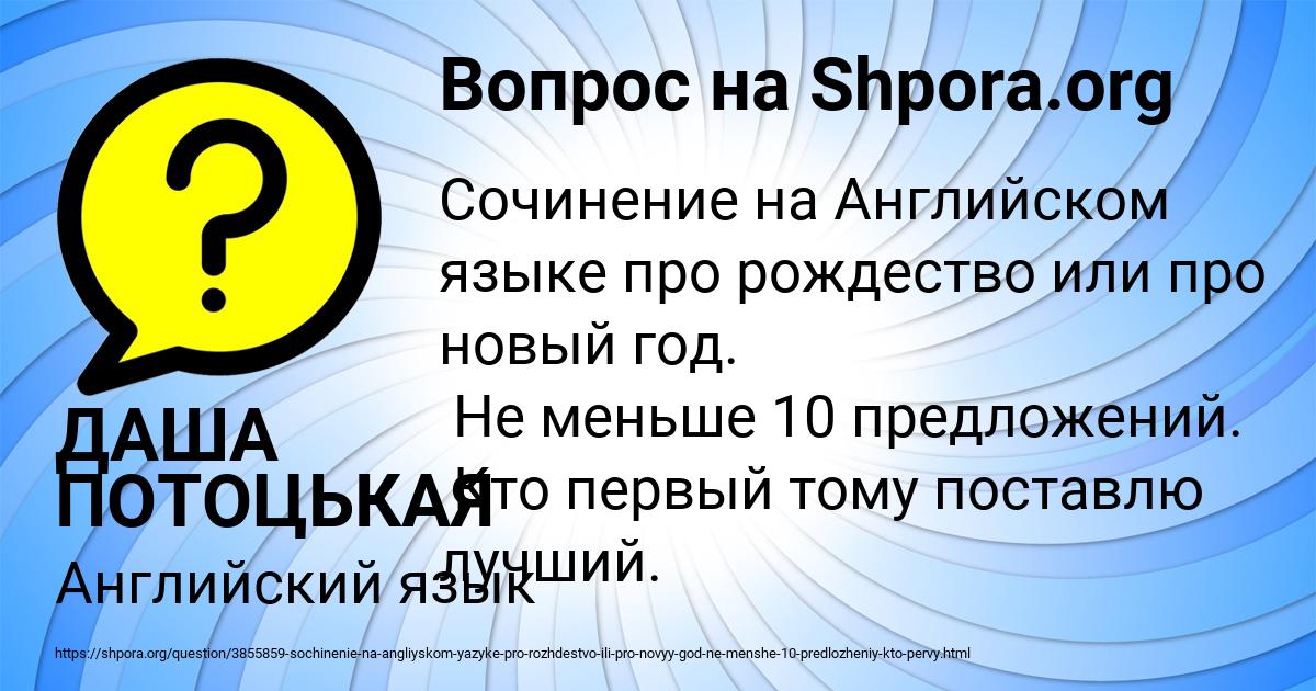 Картинка с текстом вопроса от пользователя ДАША ПОТОЦЬКАЯ