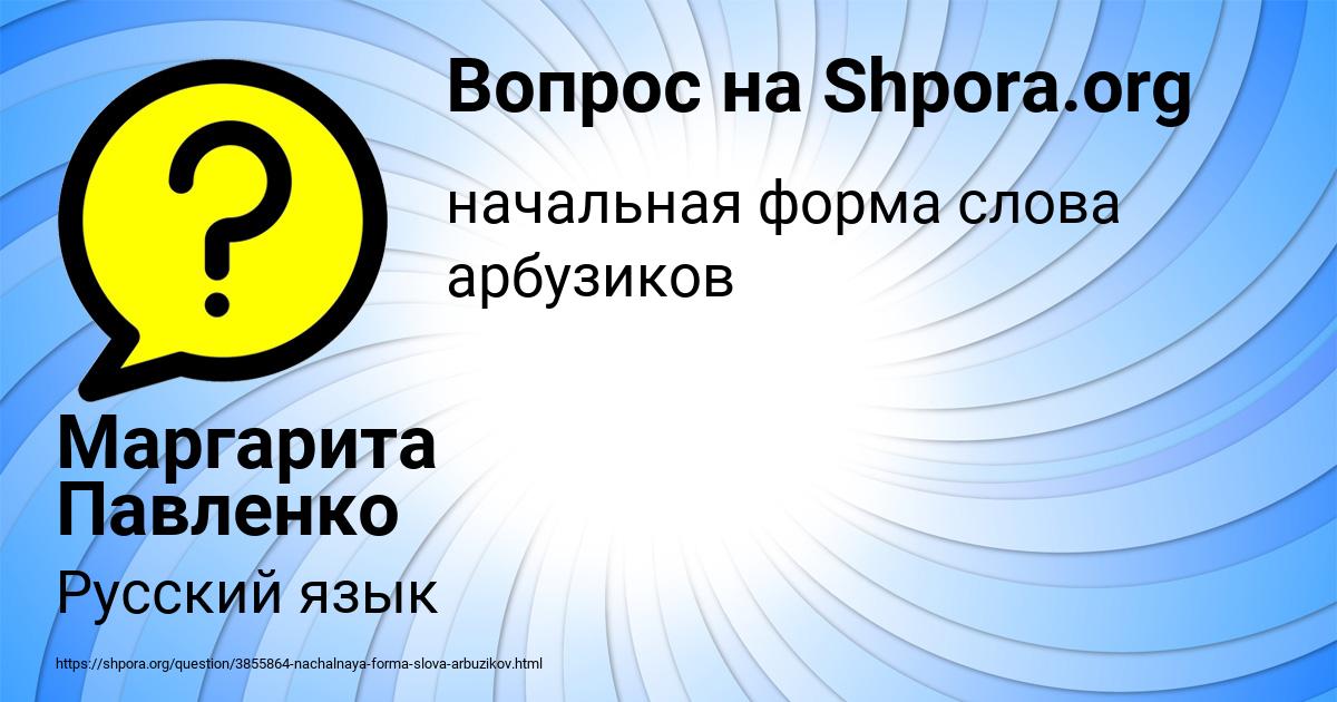 Картинка с текстом вопроса от пользователя Маргарита Павленко