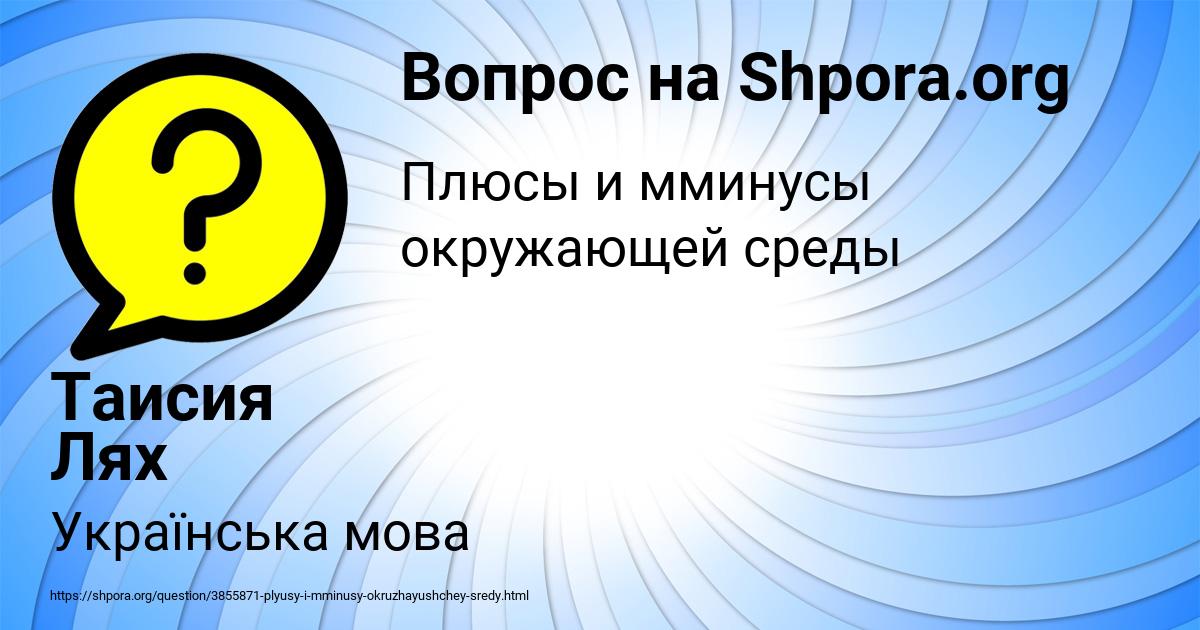 Картинка с текстом вопроса от пользователя Таисия Лях