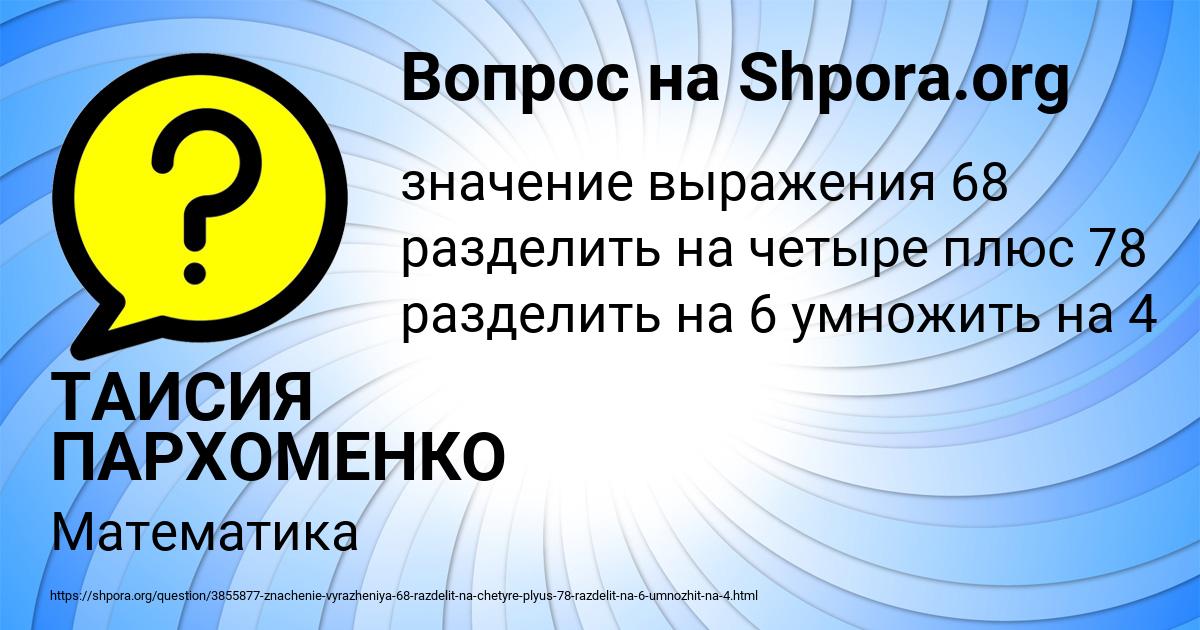 Картинка с текстом вопроса от пользователя ТАИСИЯ ПАРХОМЕНКО