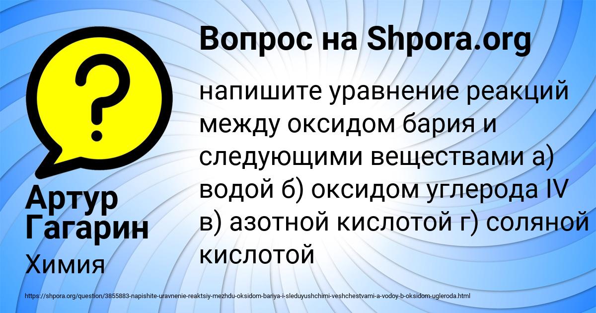 Картинка с текстом вопроса от пользователя Артур Гагарин