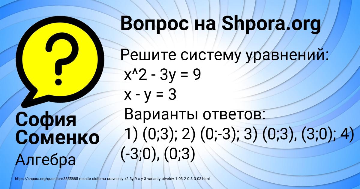 Картинка с текстом вопроса от пользователя София Соменко