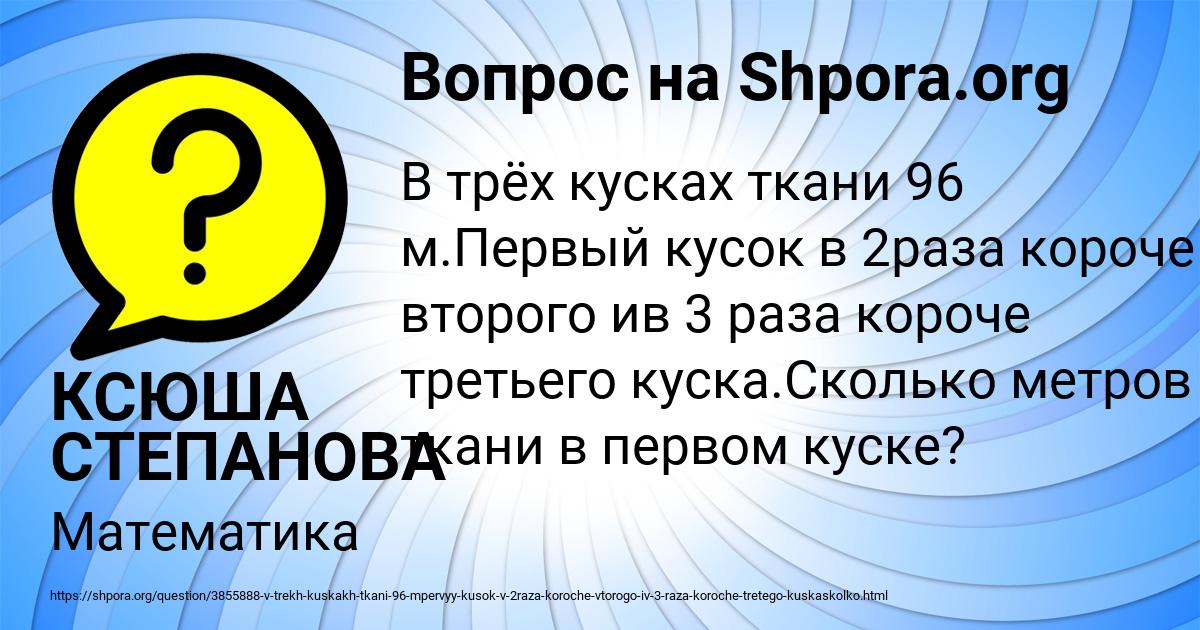 Картинка с текстом вопроса от пользователя КСЮША СТЕПАНОВА