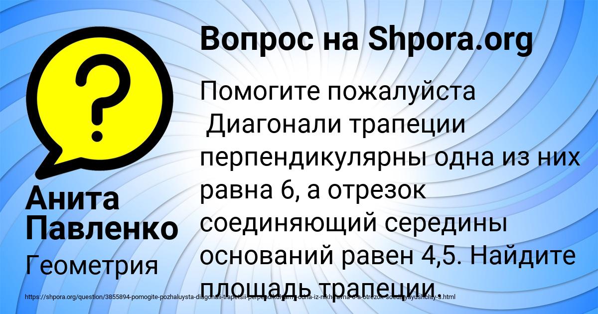 Картинка с текстом вопроса от пользователя Анита Павленко