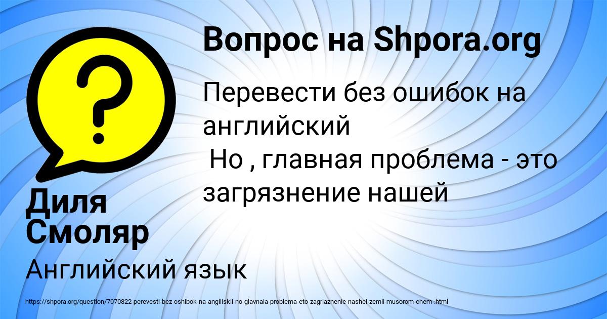 Картинка с текстом вопроса от пользователя Алинка Полозова