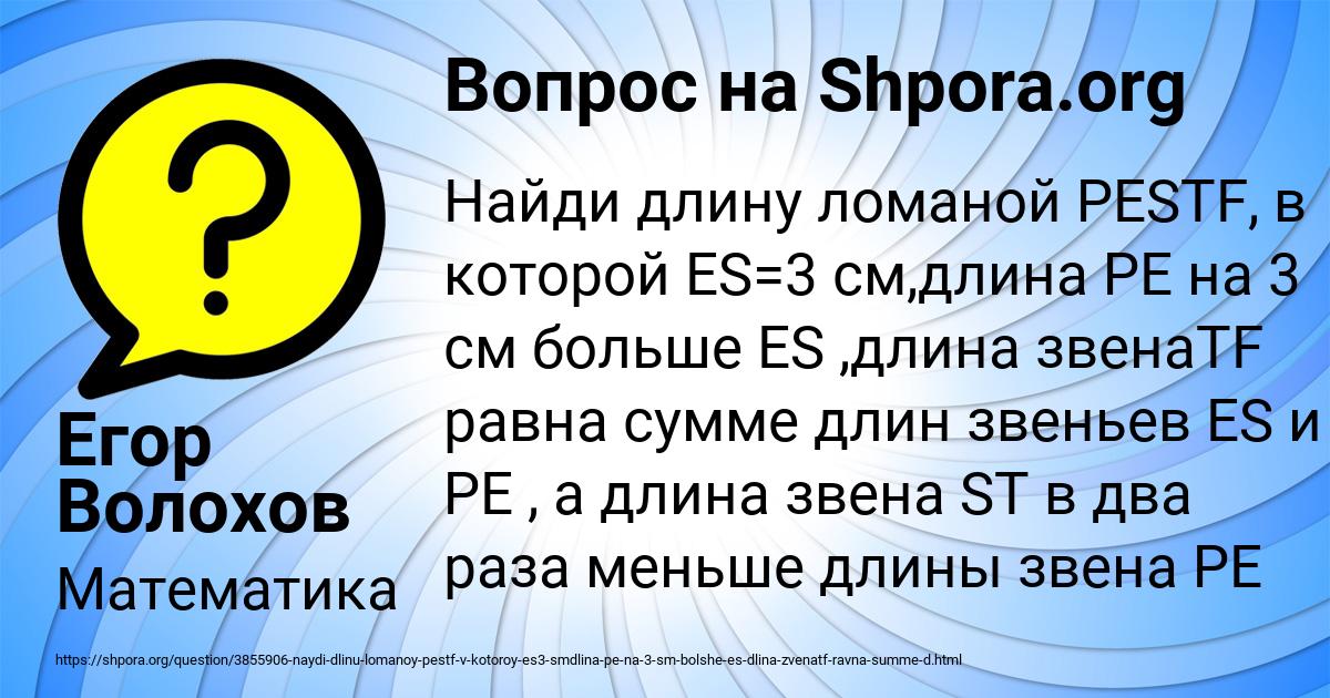 Картинка с текстом вопроса от пользователя Егор Волохов