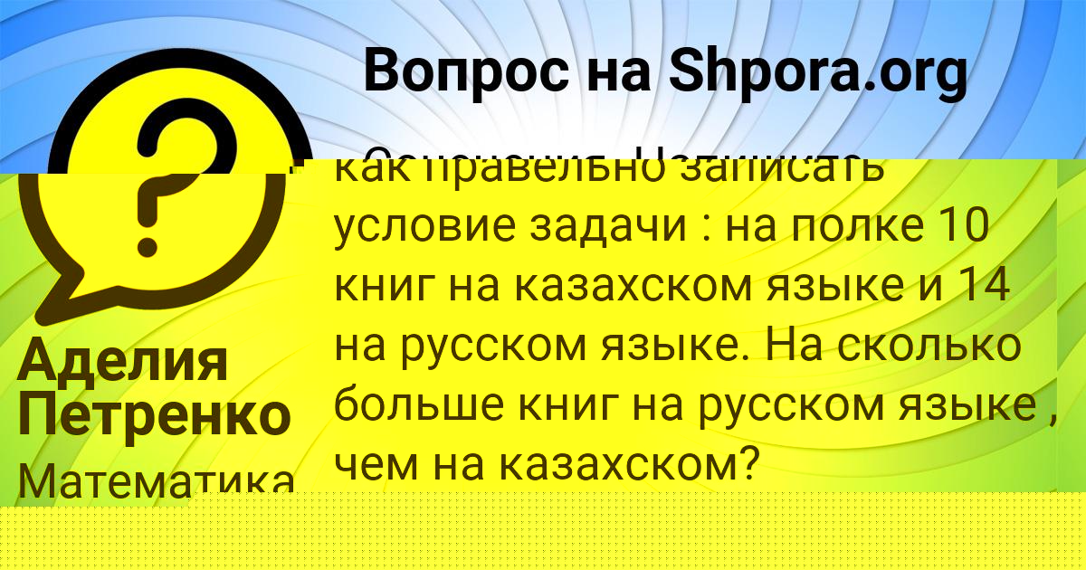 Картинка с текстом вопроса от пользователя Аделия Петренко