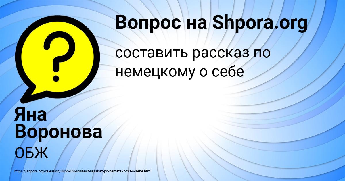 Картинка с текстом вопроса от пользователя Яна Воронова