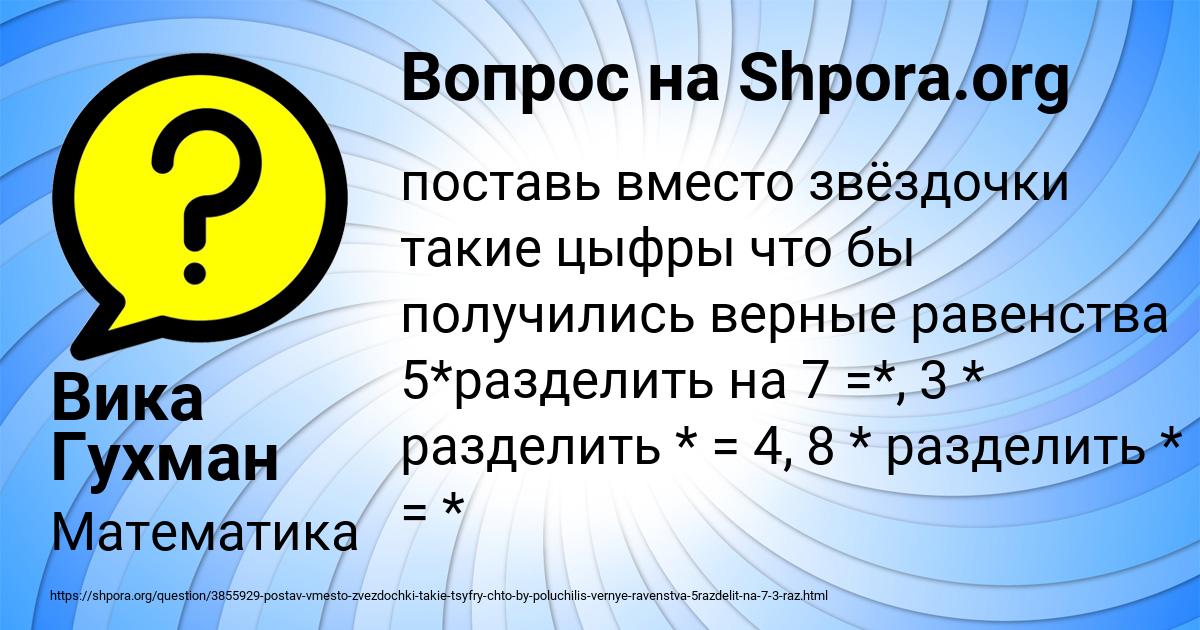Картинка с текстом вопроса от пользователя Вика Гухман